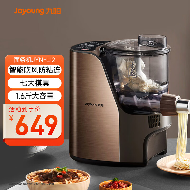 九阳（Joyoung）面条机大容量全自动多功能压面机 家用和面机 电动饺子皮机JYN-L12