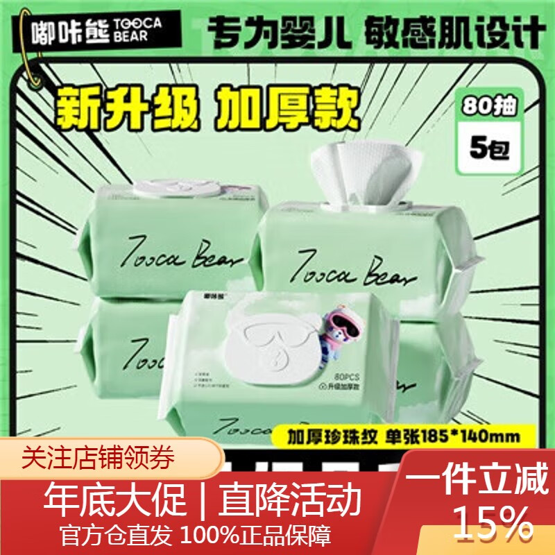 嘟咔熊（dukaxiong） 湿巾家用大包婴儿手口屁专用湿巾纸家庭实惠装加大加厚纯水湿巾 80抽 5包