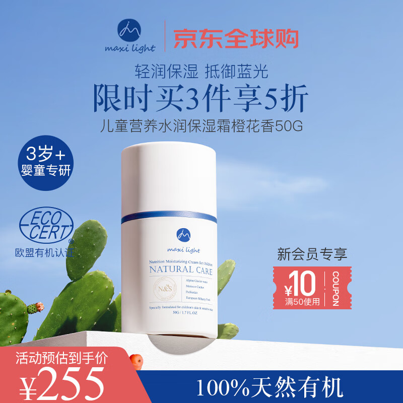 奇麦思英国Maxilight儿童面霜青少年保湿霜秋冬补水滋润舒缓敏感专用50g