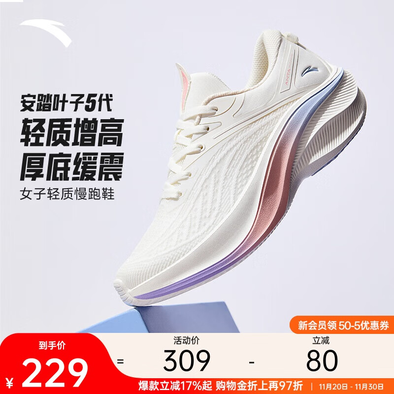 安踏叶子5丨轻质厚底跑步鞋女鞋轻便回弹减震耐磨增高运动鞋