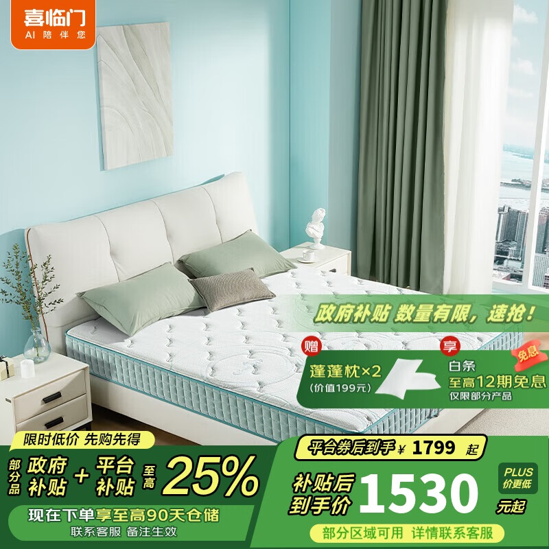 喜临门【线下同款】加硬护脊黄麻独立弹簧床垫 光年护脊3.0 1.5*2m 偏硬 1529.15元