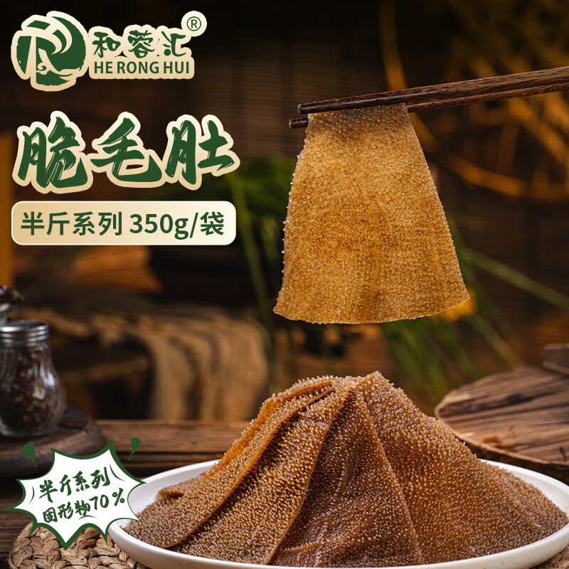 和蓉汇脆毛肚350g 冷藏川渝火锅食材麻辣烫千层黑毛肚生鲜 固形物≥70%