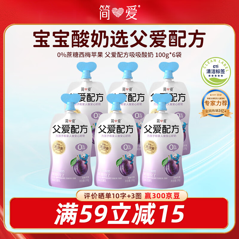简爱父爱配方 西梅苹果儿童吸吸袋酸奶0%蔗糖100g*6袋 宝宝无蔗糖酸奶