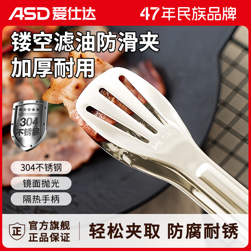 爱仕达牛排夹烤肉夹子厨房食品夹304不锈钢食物夹多功能防烫烧烤夹子