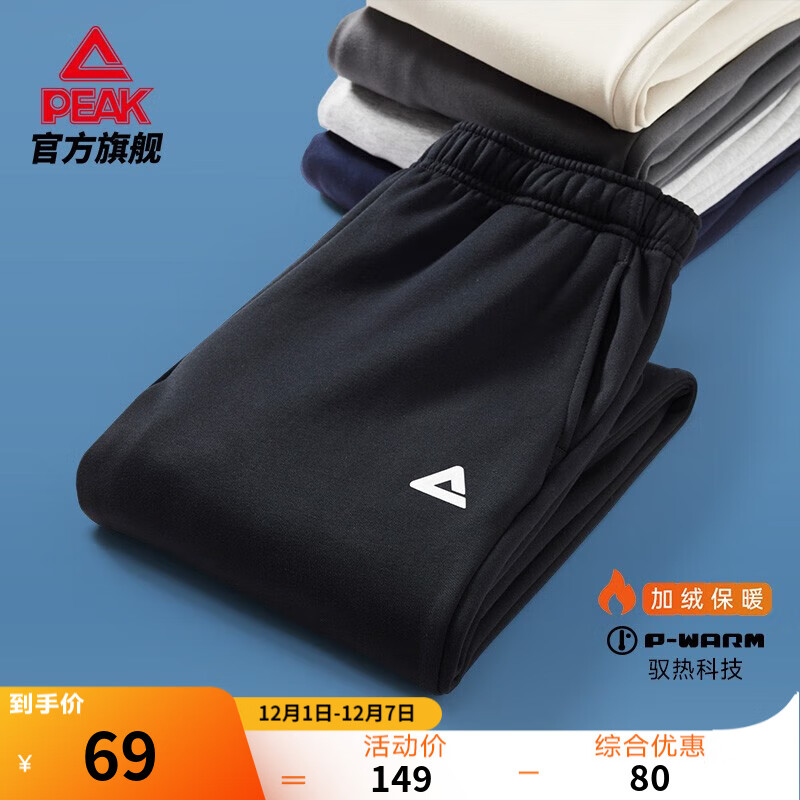 匹克针织运动裤男冬季跑步加绒梭织长裤休闲裤运动服男直筒裤束脚裤子 【秋冬加绒束脚裤4007】黑色 XL (180)