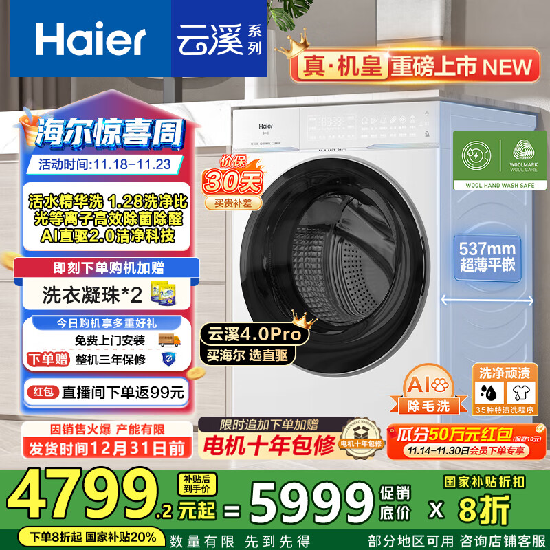 海尔（Haier）【云溪4.0pro】10公斤全自动滚筒洗衣机双智投 家用超薄大容量直驱变频 75DW一级能效国家补贴20% 1.28洗净比丨光等离子除菌丨王炸新品