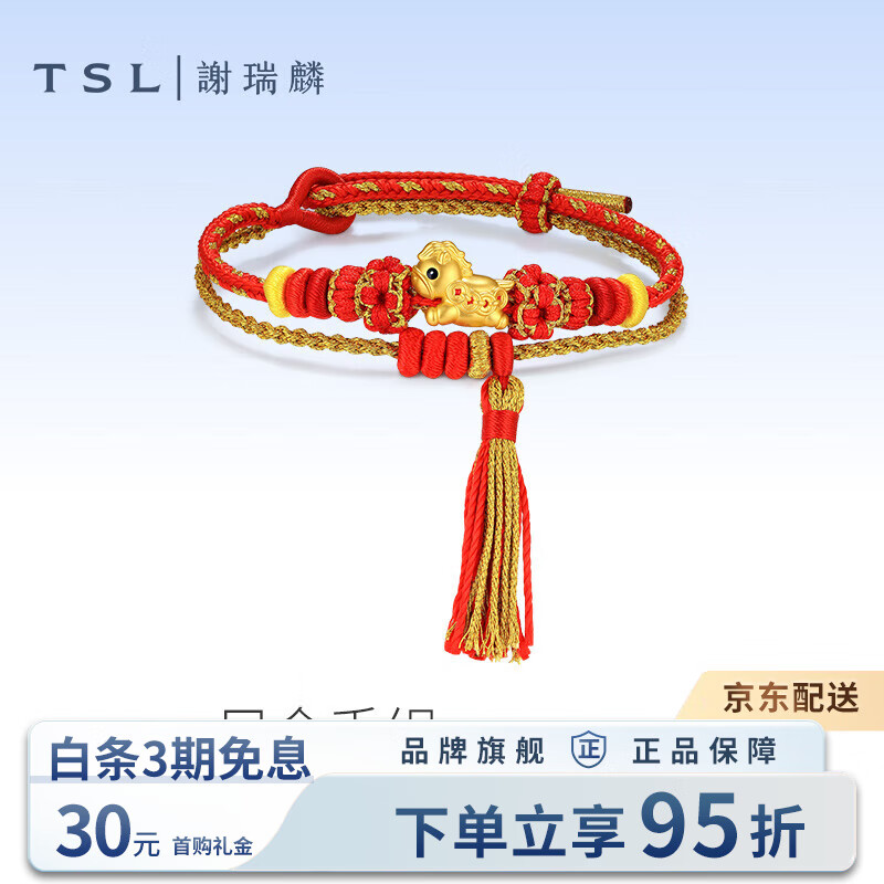TSL黄金手链足金小马上有钱手绳本命年送女友老婆圣诞节生日礼物定价 足金马上有钱手绳约0.4克