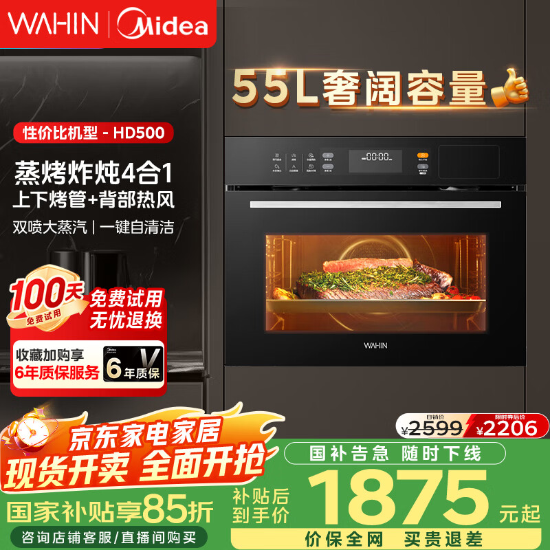 华凌美的子品牌 蒸烤一体机嵌入式51-60L大容量搪瓷内胆自清洁【蒸烤炸三合一】家用蒸烤箱55L HD500