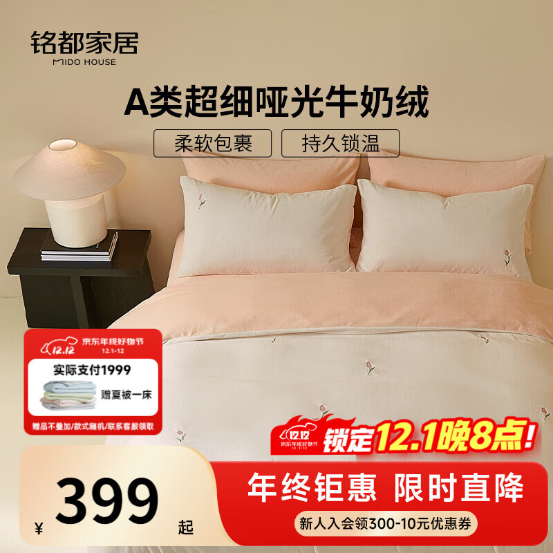 MIDO HOUSE铭都超细牛奶绒床上四件套秋冬季加厚保暖珊瑚绒法兰绒床品-甜茉 1.8m床笠款