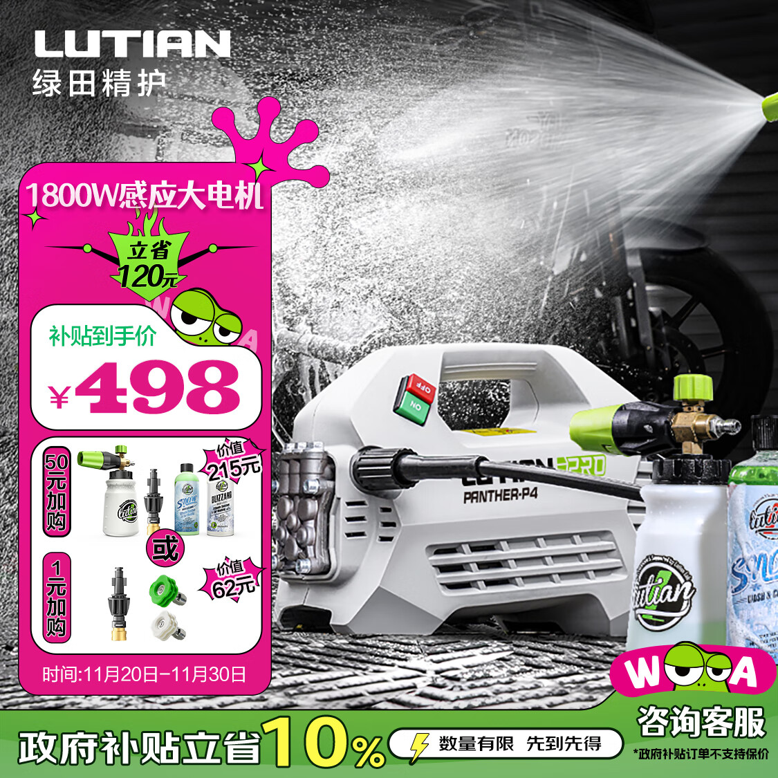 绿田（LUTIAN）雪豹PRO高压家用洗车机1800W大功率感应清洗机水枪水泵刷车神器