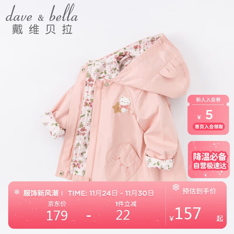 戴维贝拉（DAVE＆BELLA）女童外套宝宝婴儿衣服春秋装童装儿童上衣洋气女孩