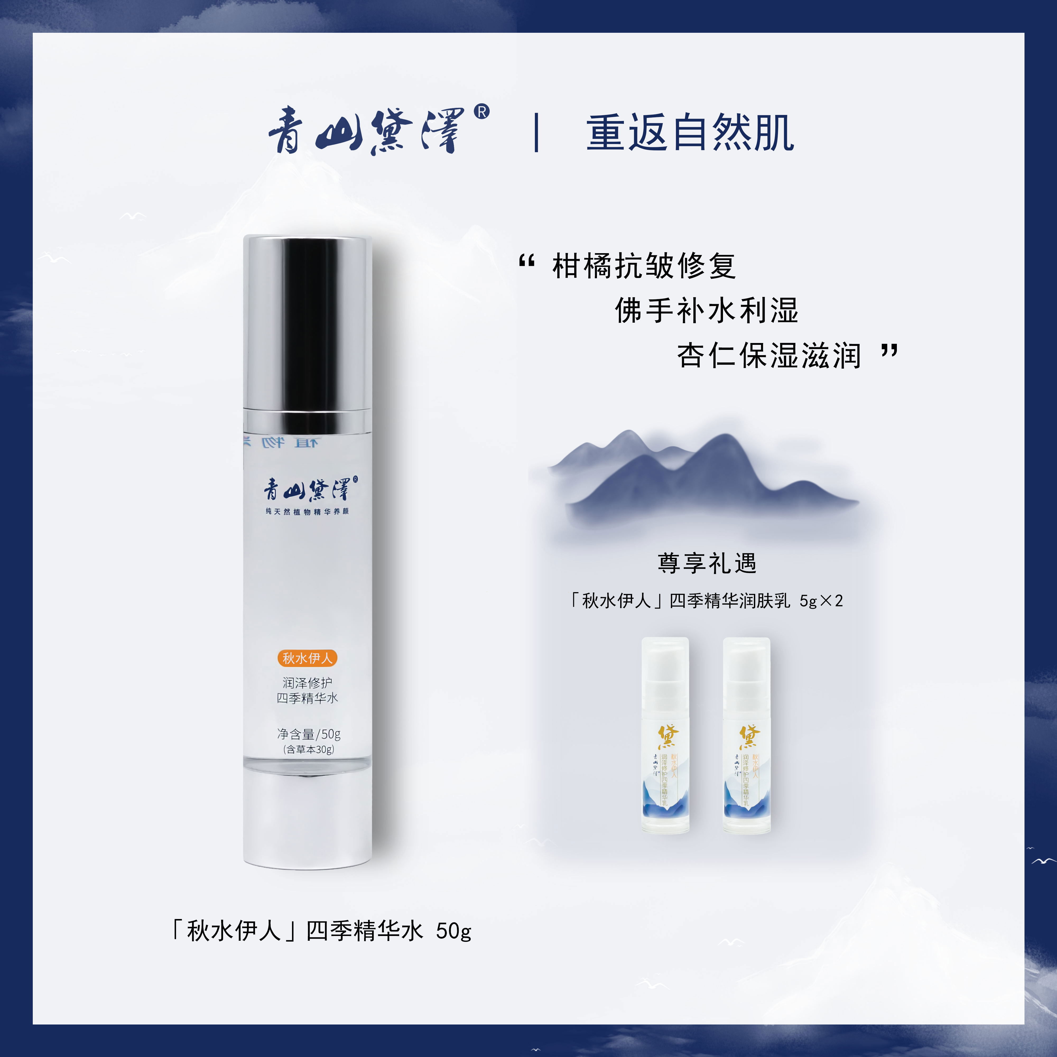 官方植物精华水乳秋款滋润补水抗皱柑橘佛手杏仁无零防腐护理 秋精华