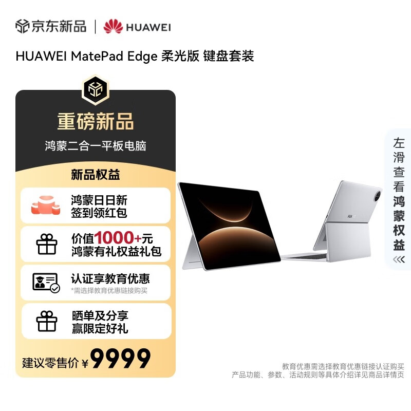 HUAWEI MatePad Edge  14.2Ӣ ΪɶһƽԱʼǱ 칫 24G+1TB  װ 9999Ԫ