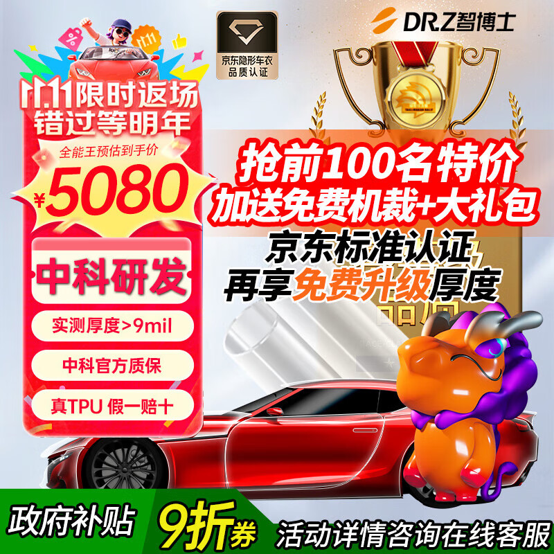 智博士隐形车衣膜tpu漆面保护膜全车包施工犀牛皮透明膜提亮防剐蹭全能王