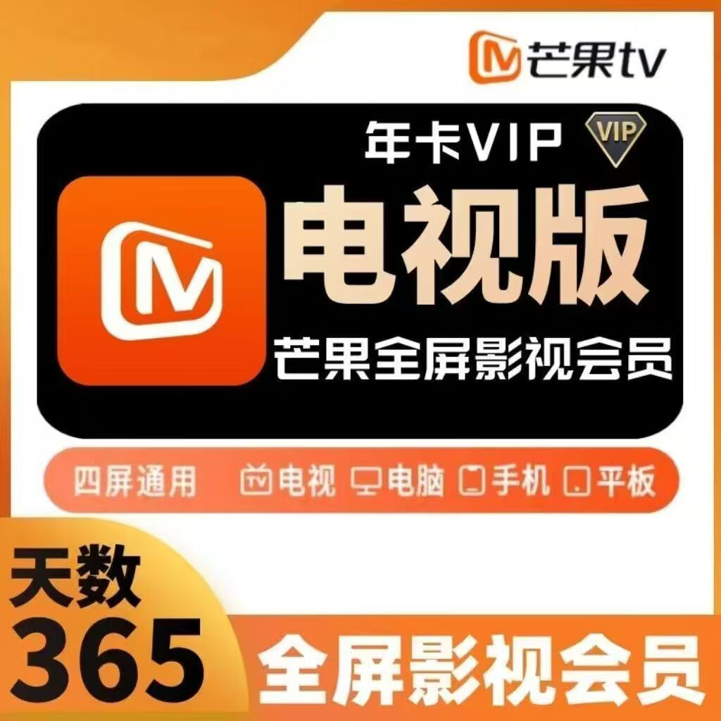 â��TV��Աȫ��Ӱ�ӻ�Ա�꿨12���� ֧��TV���Ӷ� â��TV���Ӷ˻�Ա12���� 135Ԫ