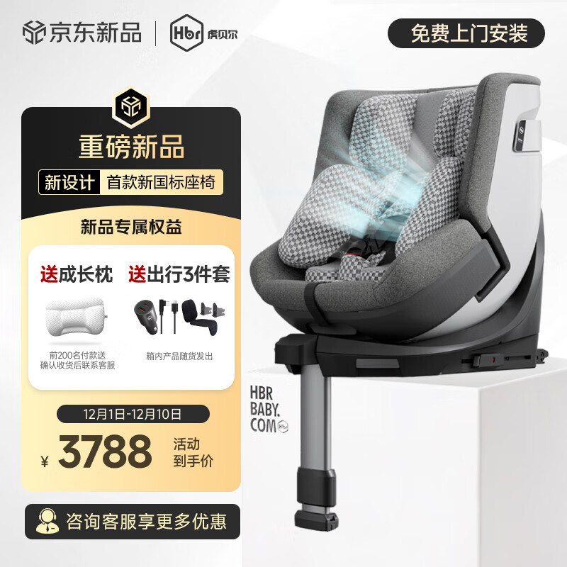 虎贝尔（HBR）E360pro新国标儿童安全座椅汽车用0-12岁i-Size棋盘格灰智能循风