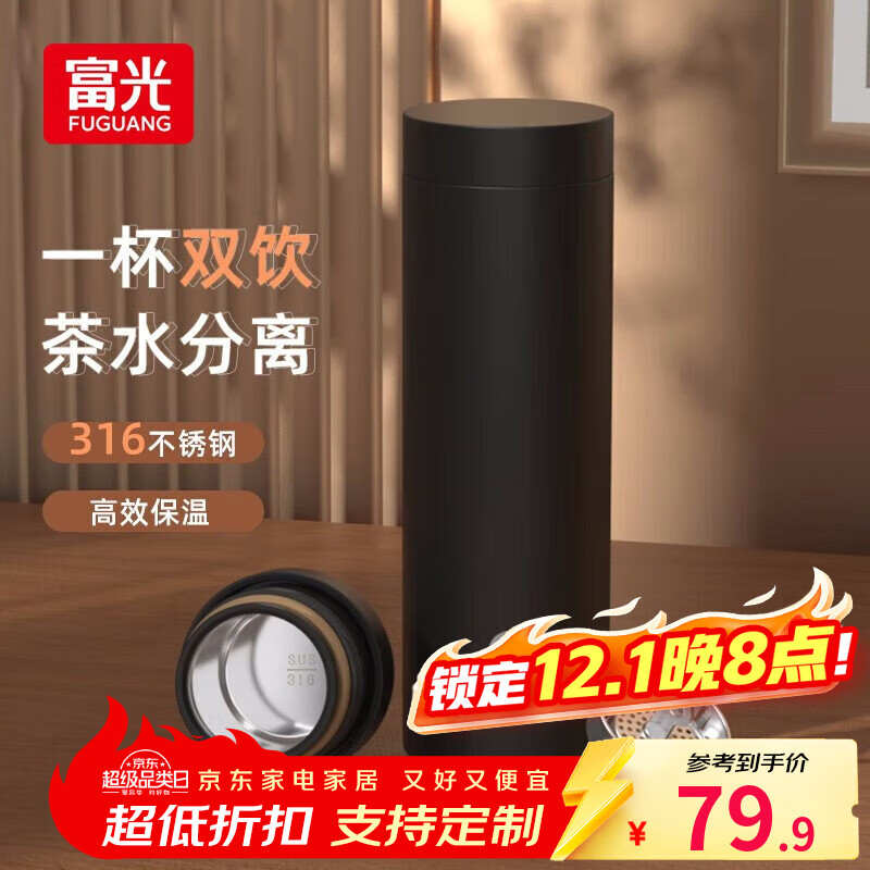 富光 保温杯蒙山茶水分离水杯子泡茶男女办公杯不锈钢男长辈生日礼物 480ml 黑色(一杯双饮)