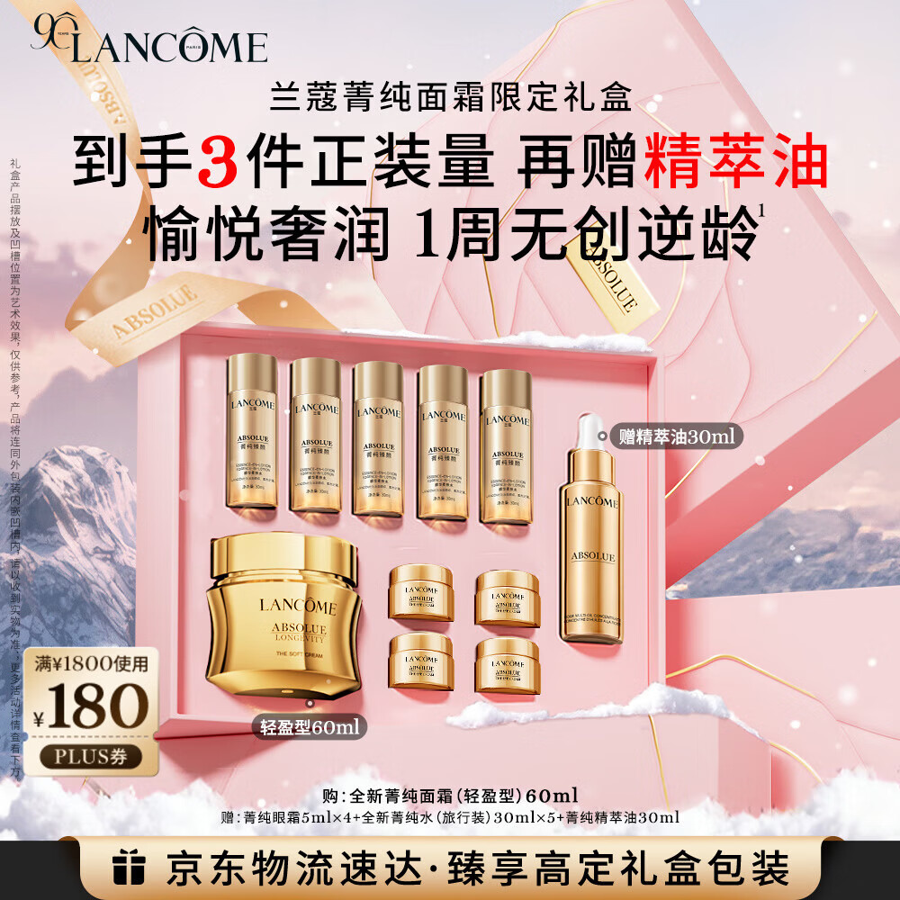 兰蔻菁纯面霜60ml轻盈版玻色因抗皱滋润保湿生日礼物送女友圣诞礼物