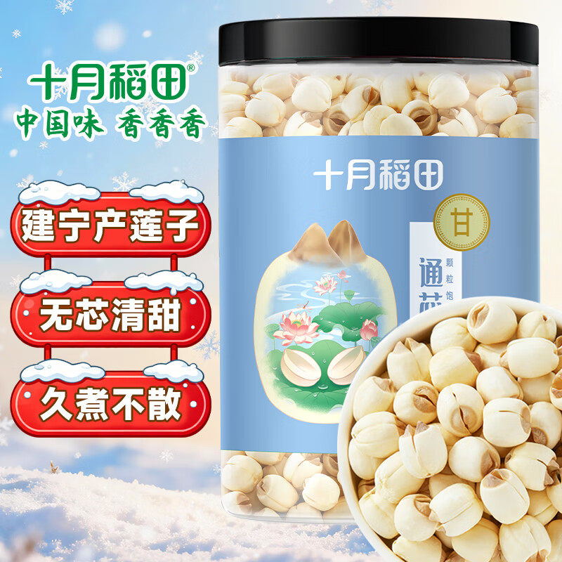 十月稻田 建宁去芯莲子 320g 大粒白莲子 冰糖红枣桂圆百合银耳羹