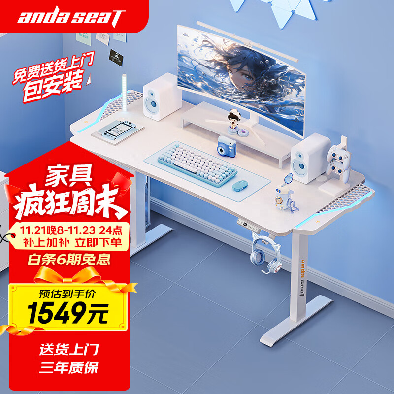andaseaT安德斯特实木电脑桌电竞桌实木升降桌 未来pro白色带灯升降1.4米