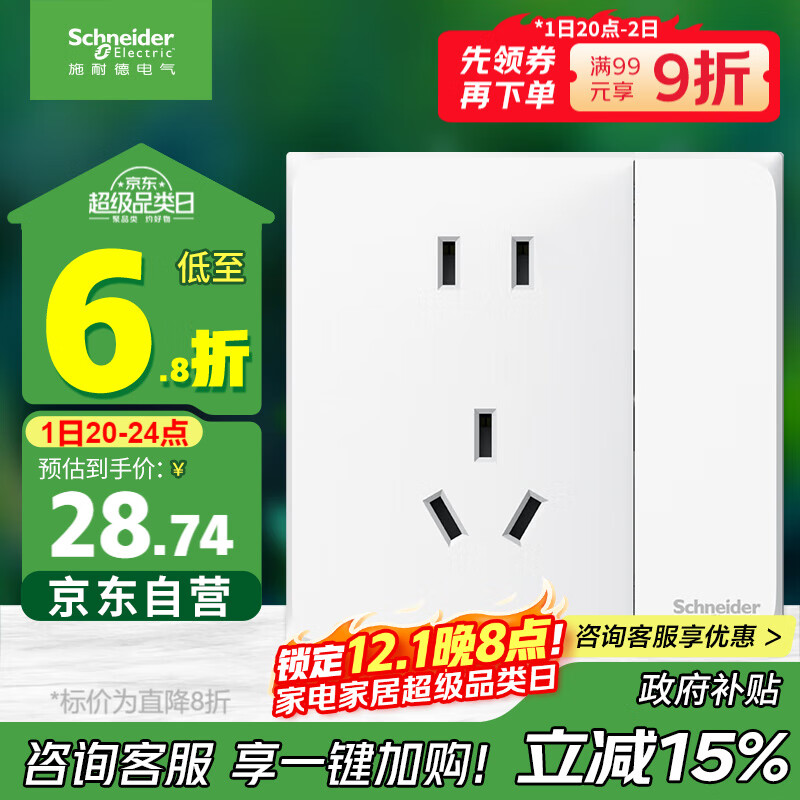 施耐德电气 五孔插座带开关 86型电源插座面板 一开五孔 皓呈 奶油白色