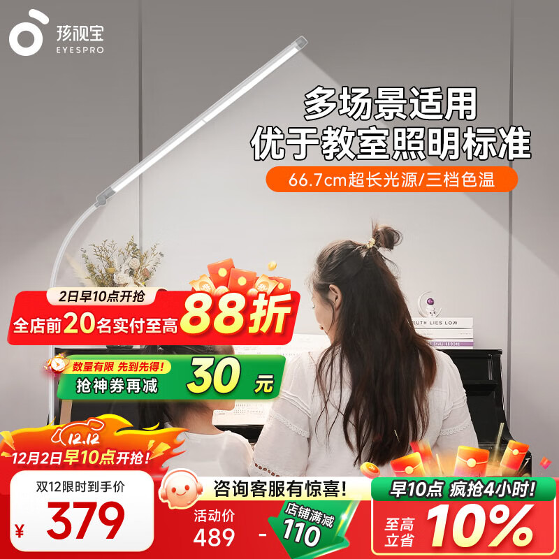 孩视宝全光谱led护眼落地台灯儿童学生钢琴灯客厅卧室立式阅读床头台灯 【超长66.7CM光源】FH709A