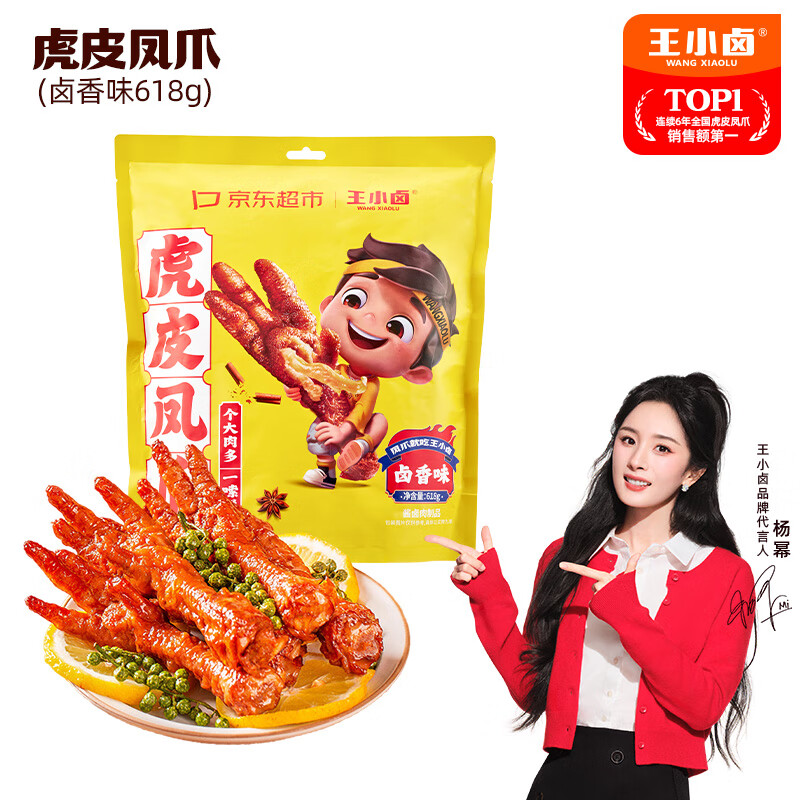 王小卤虎皮凤爪 鸡爪  卤鸡爪 零食 休闲零食 网红零食 卤香味618g*1袋【临期介意勿拍】