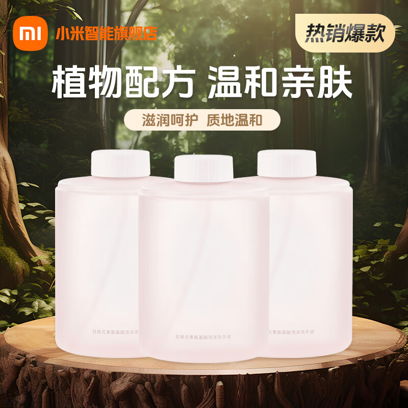 米家小米自动洗手机1S套装智能感应洗手机充电款长续航 原装氨基酸泡沫洗手液（三瓶装）