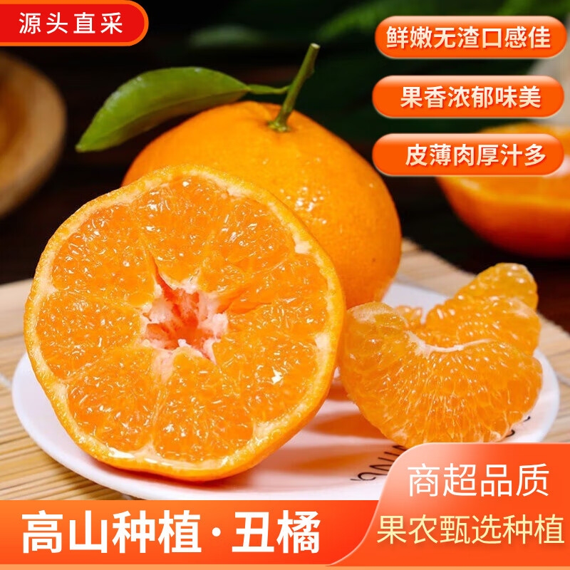 闽农语果正宗现摘丑八怪柑橘子新鲜水果生鲜当季酸甜口孕妇水果丑橘子 5斤畅销装【70-80mm】净重4.5斤