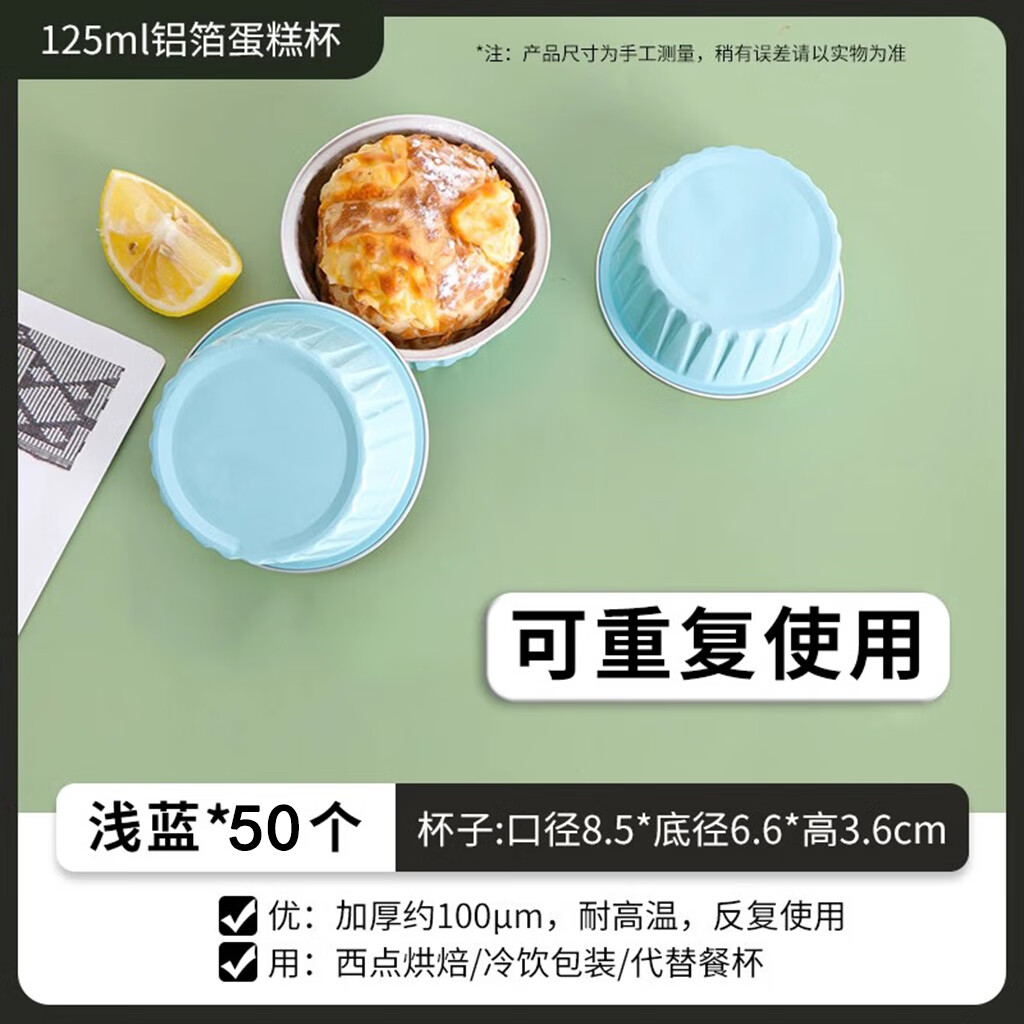 首力锡纸碗蛋糕模具空气炸锅锡纸碗布丁杯烤箱烘焙工具蒸锅烧烤铝箔盘 【锡纸碗】浅蓝色【50只装】 升级加厚-可反复使用
