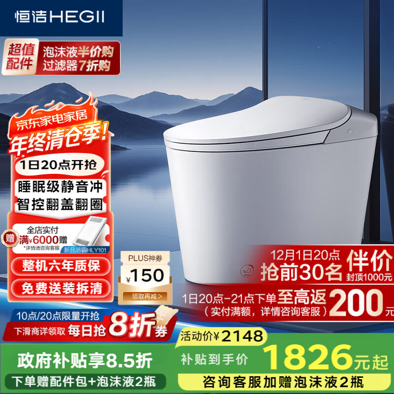 恒洁（HEGII）轻云座轻智能马桶泡沫盾翻盖翻圈脚感冲无水压限制DCQ611B-305