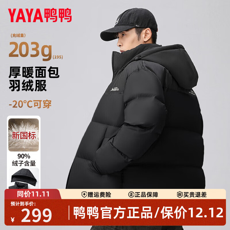 鸭鸭【高充绒203g】羽绒服男短款加厚冬季新款极寒保暖面包服撞色外套 黑色 M (170)
