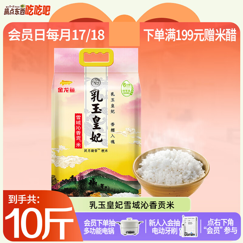 金龙鱼乳玉皇妃 贡米 5kg*1袋 10斤