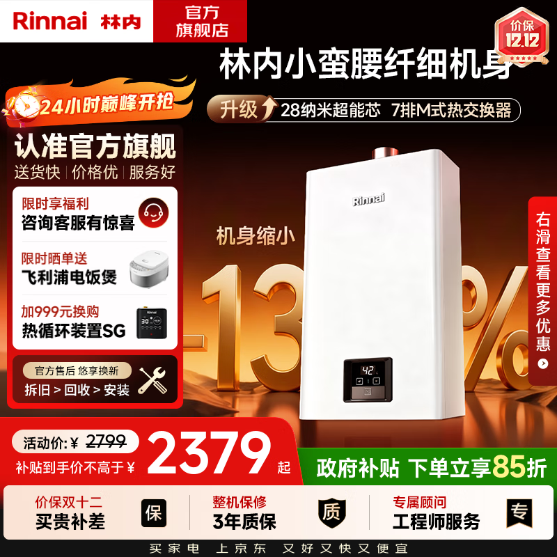林内（Rinnai）【小蛮腰】【国家补贴立减15%】 燃气热水器天然气13升 恒温轻音 纤巧机身 13GD31 以旧换新 13L GD31【小蛮腰-恒温轻音】