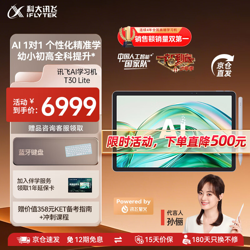 科大讯飞人工智能学习机T30系列 小学初中高中通用大屏护眼平板 AI精准学 【讯飞星火u0026DeepSeek双引擎】 【活动立省200】T30 Lite 8+512GB