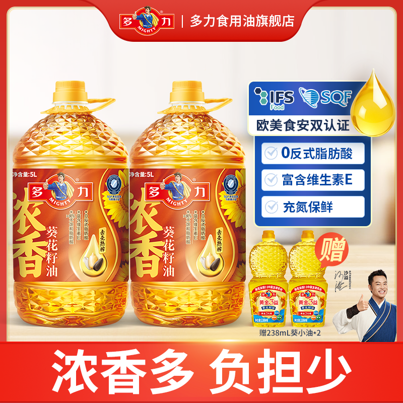 多力【沙溢同款】浓香葵花籽油5L 去壳熟榨 富含维e 0反式脂肪酸 团购 浓香葵花籽油5L*2+赠238ml葵小油*2