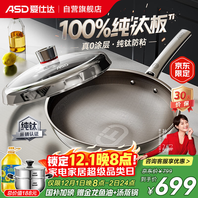 爱仕达（ASD）炒锅无涂层纯钛炒菜锅钛锅防粘0涂层燃气电磁炉通用32cm适合3-5人