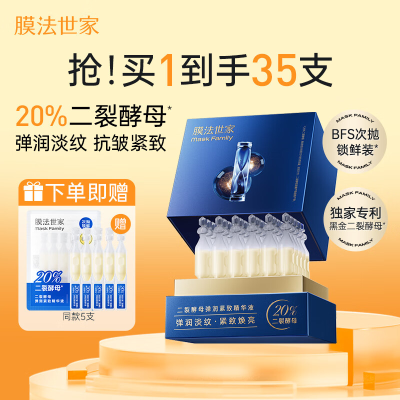 膜法世家二裂酵母抗皱紧致精华液次抛30支补水保湿淡纹礼物