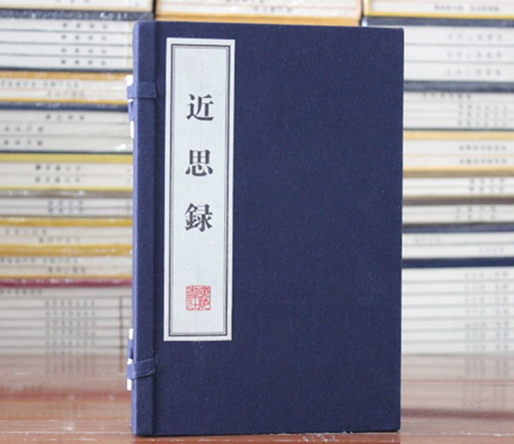 近思录 宣纸线装共2册 竖排繁体字 广陵书社
