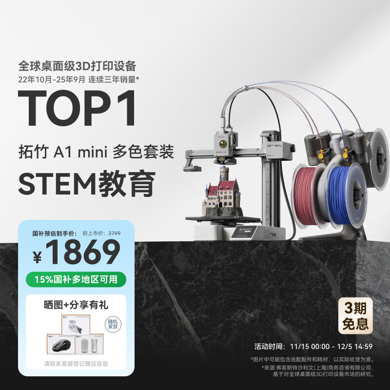 拓竹A1 mini Combo3D打印机学生新手友好 儿童STEM教育 桌面家用FDM 全自动调平多色高速【大陆版】