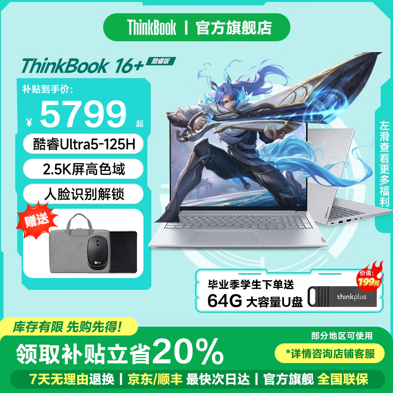 ThinkPad联想ThinkBook16+ 2025 酷睿笔记本电脑 补贴20% 高性能全能轻薄商务办公游戏学生手提本旗舰店 爆款酷睿Ultra5 32G内存1T固态TB16+ 全高清屏 游戏级显卡 全新升级