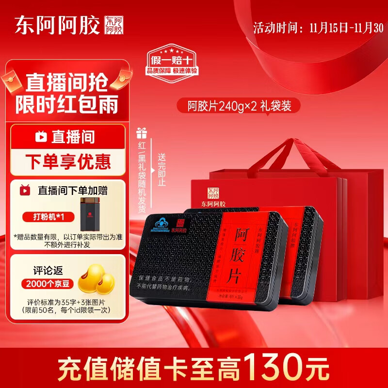 东阿阿胶 阿胶片240g*2礼盒装 阿胶块 增强免疫力健康营养品送父母礼盒