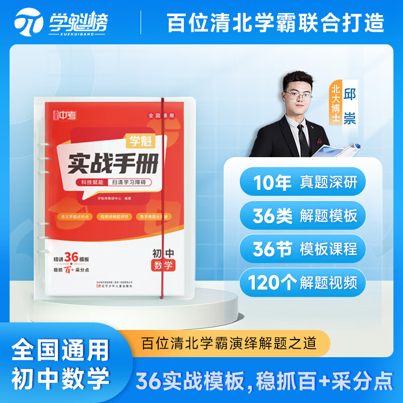 初中满分数学 实战手册36答题模板稳抓百+采分点 数学