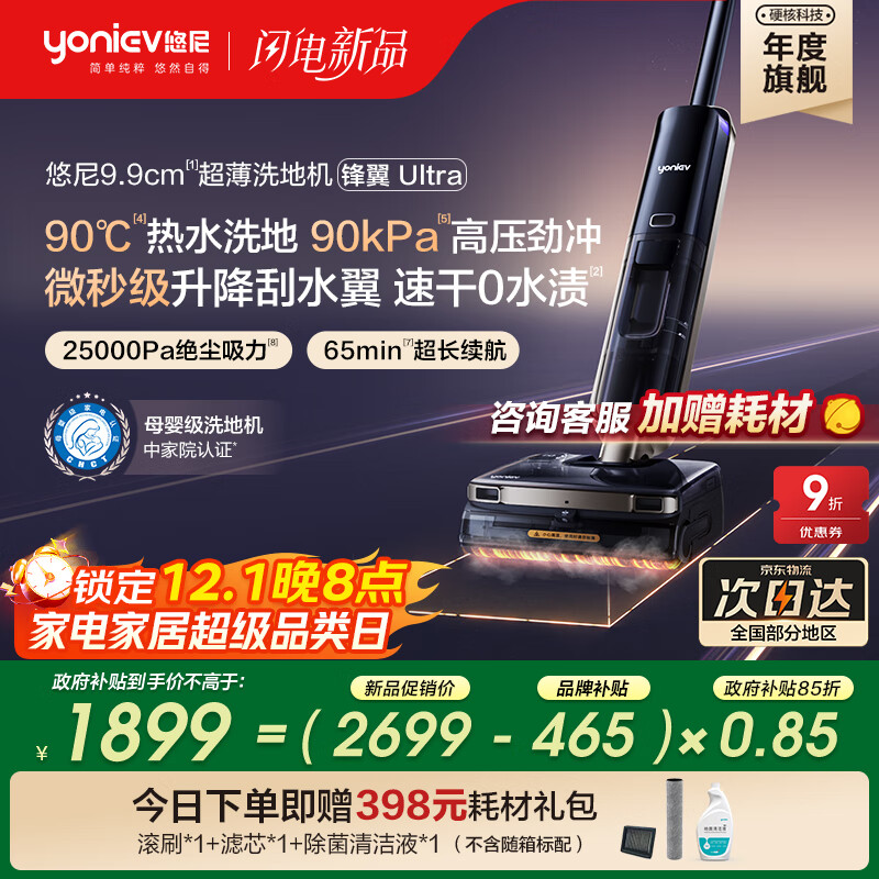 悠尼锋翼Ultra【90℃热水洗 自动刮水翼】0缠毛180°躺平全向助力绿光显尘吸洗拖一体热水除菌洗地机