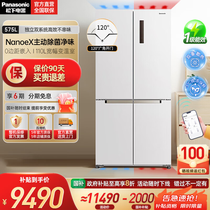 松下（Panasonic）【国家补贴20%】大海豹PLUS双开门冰箱十字门575升对开四门零嵌入一级能效电冰箱 NR-J