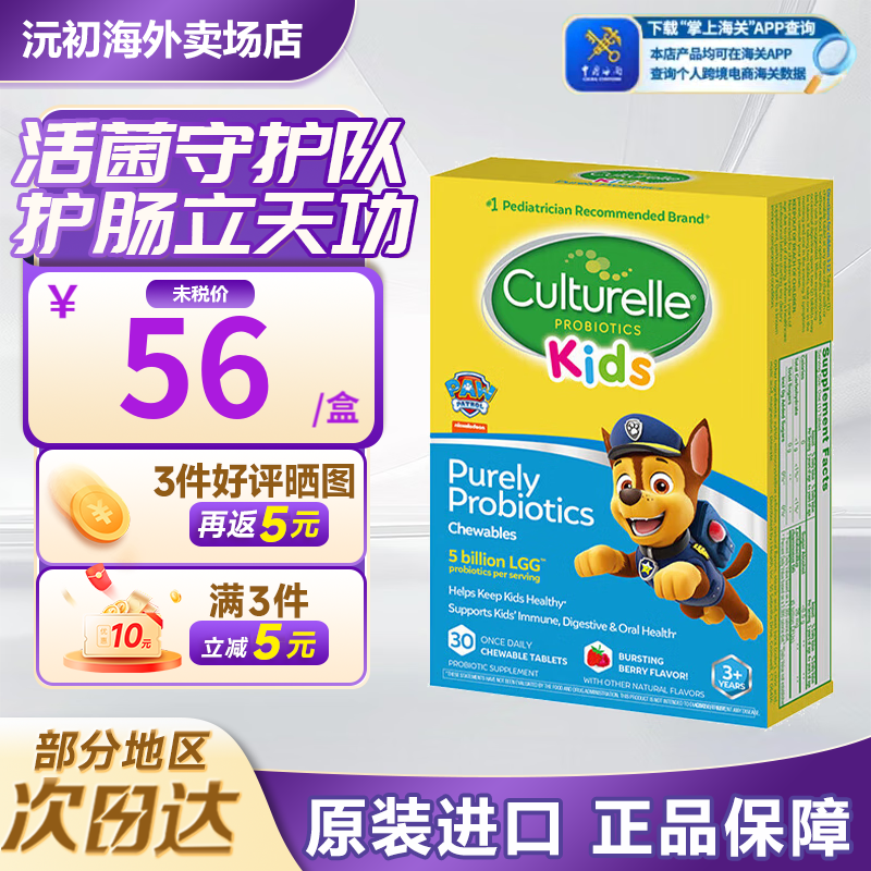 康萃乐LGG婴幼儿童益生菌 菌群免疫力口腔健康 肠胃活性益生菌 益生菌咀嚼片30粒/盒【3岁以上】26.5效期