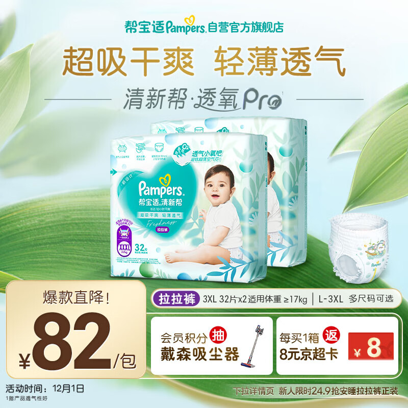 帮宝适超薄透气清新帮透氧Pro婴儿拉拉裤尿不湿尿片尿布XXXL64