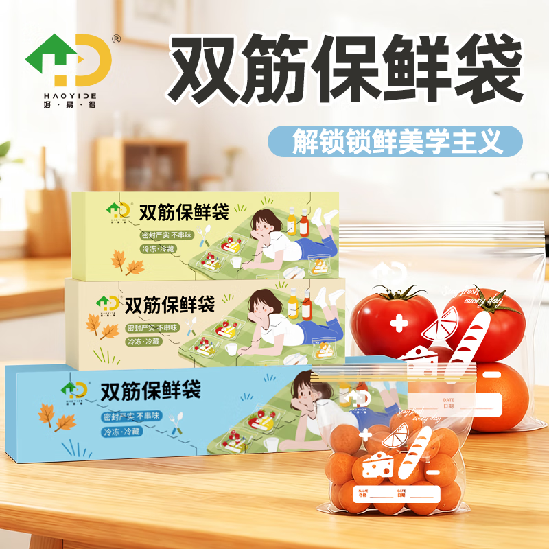 好易得食品密封袋自封袋冰箱收纳袋子密封保鲜袋露营野餐分装袋冷冻防潮 【加厚】大号+中号+小号共3盒 65只