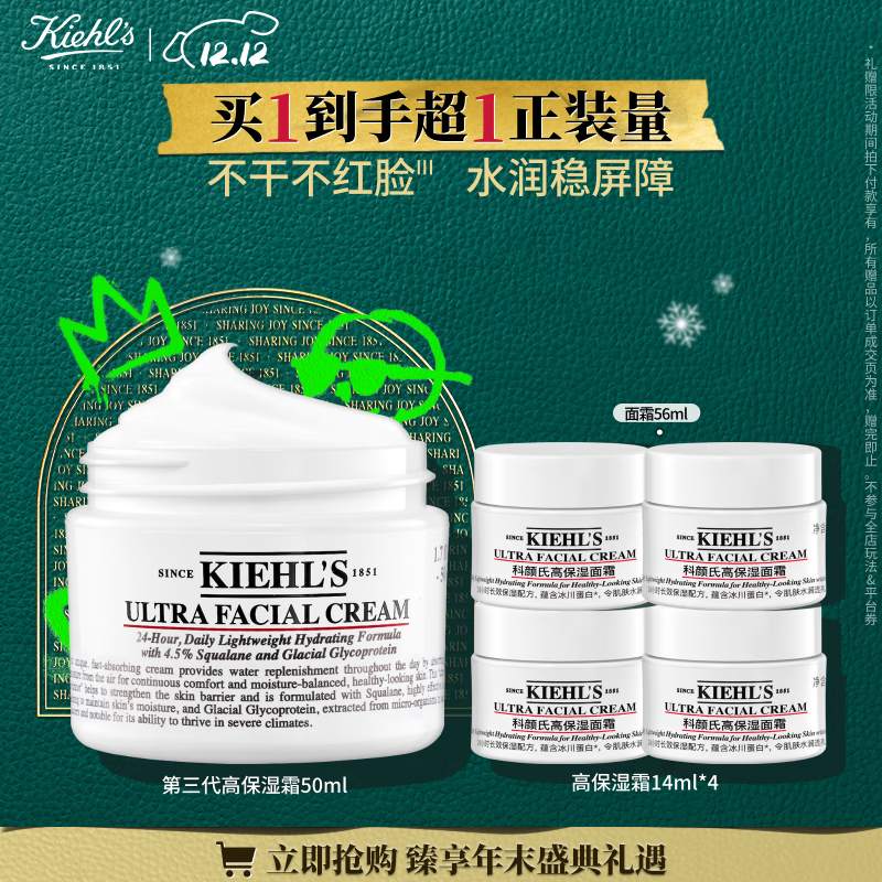 科颜氏（Kiehl&#039;s）全新第三代高保湿面霜50ml保湿乳液护肤品礼盒 生日礼物