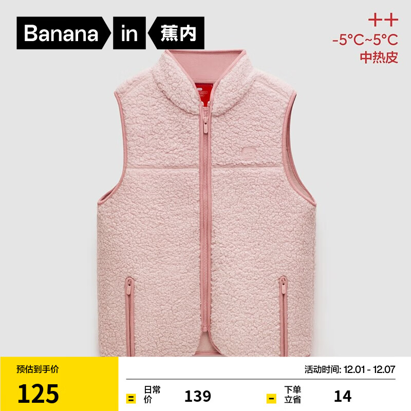 蕉内3系绒绒背心毛衣马甲针织衫儿童秋装男女童春秋保暖羊羔绒外套 蜜桃粉 120
